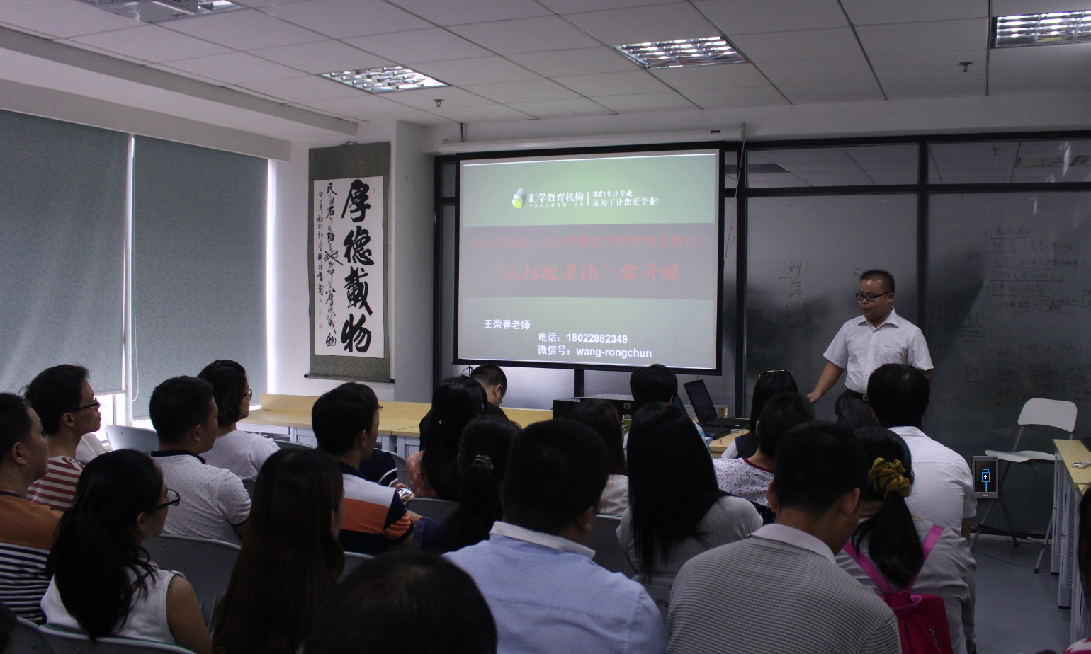 王老师给学员上微信营销公开课